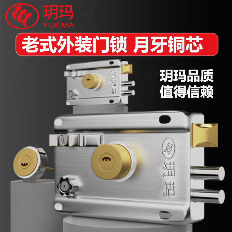 玥玛月牙锁老式锁外装门锁老式大门锁铁门锁宿舍门锁出租房防盗锁