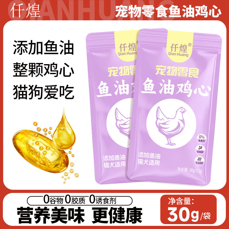 鱼油鸡心猫咪宠物零食喂狗喂猫蒸煮鸡肉鸡肝成幼猫狗营养拌食湿粮,淘宝优惠券,粉丝福利购,淘宝优惠卷