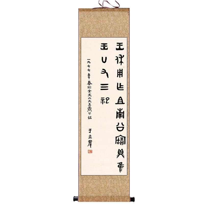 于立群细长书法画书法国画名家字画书房客厅装饰画古风卷轴画仿古,淘宝优惠券,粉丝福利购,淘宝优惠卷