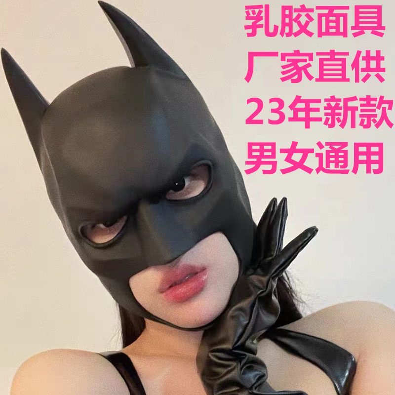 蝙蝠侠头套乳胶现货面具万圣节cosplay男女直播眼罩道具情趣面具-图0