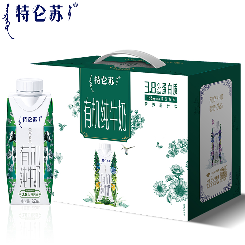 蒙牛特仑苏有机纯牛奶营养早餐牛奶礼盒装250ml*10盒整箱纯牛奶