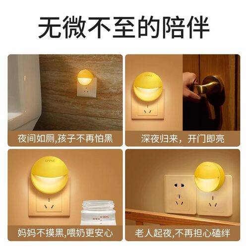 欧普小夜灯光控插电柔光感应节能护眼卧室起夜床头灯睡眠插座式 - 图3