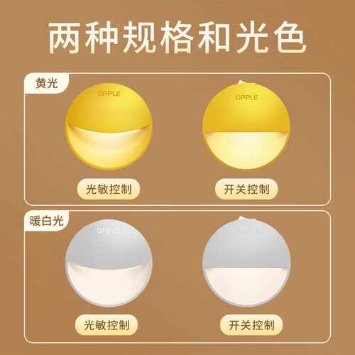 欧普小夜灯光控插电柔光感应节能护眼卧室起夜床头灯睡眠插座式 - 图2