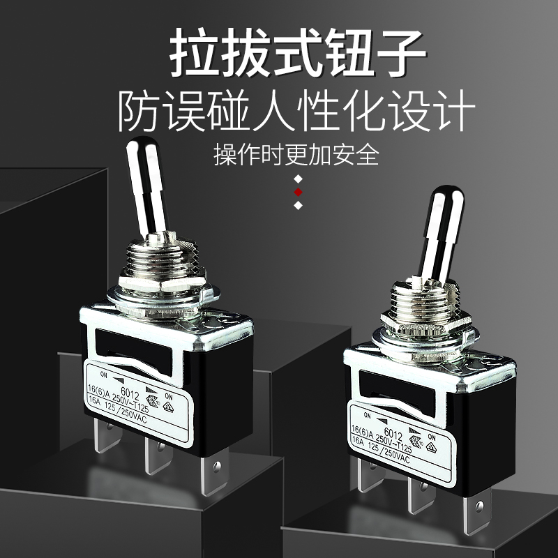 钮子开关2档3档防误碰自锁保持开关3脚6脚摇臂摇头拉拨式电源开关 - 图1