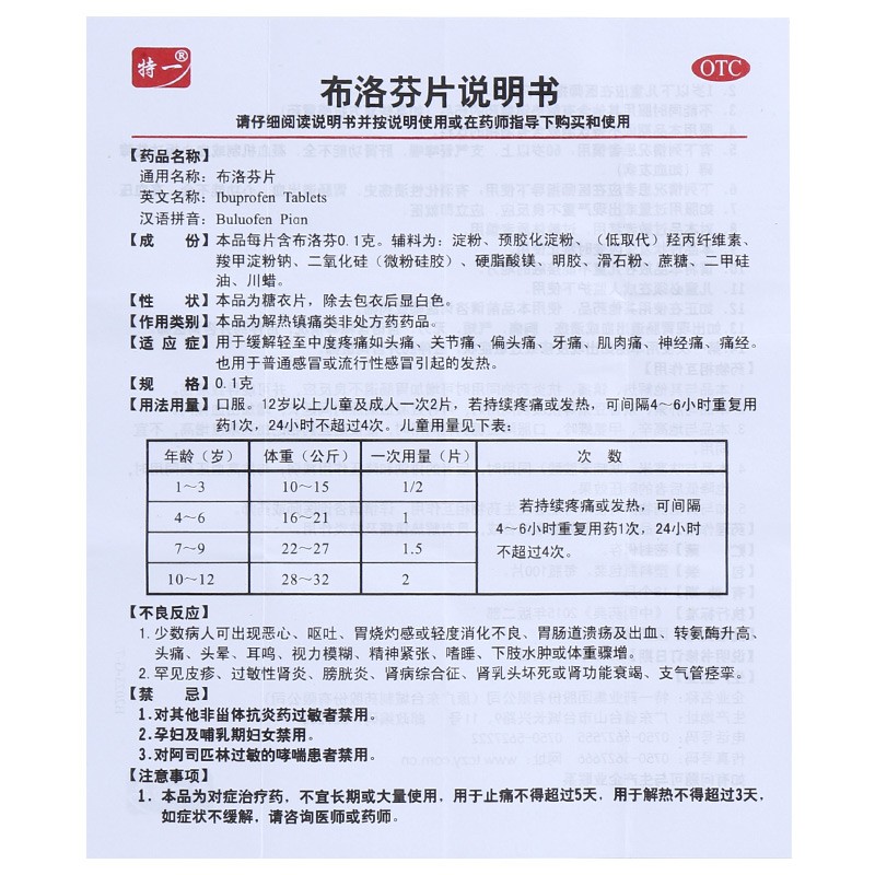 特一布洛芬片0.1g*100片缓解头痛关节痛牙痛肌肉痛神经痛普通感冒 - 图3