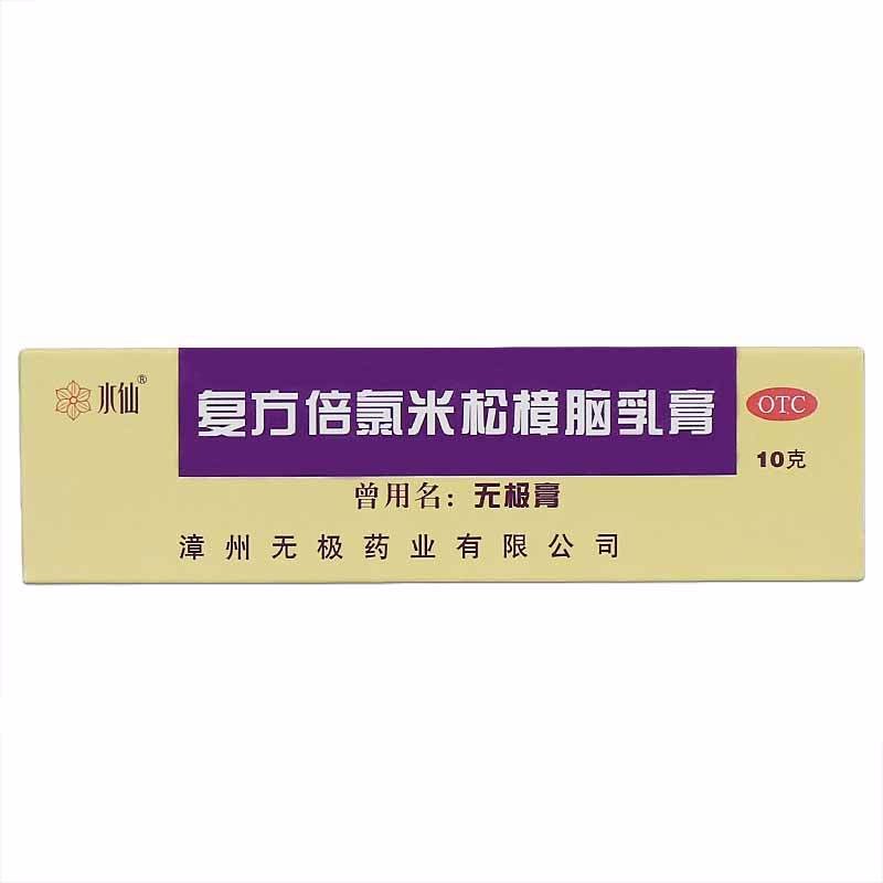 水仙无极膏复方倍氯米松樟脑乳膏10g消炎镇痛止痒抗菌局部麻醉 - 图1