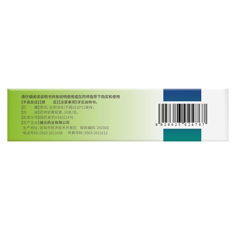 福元无极膏复方倍氯米松樟脑乳膏10g消炎镇痛止痒抗菌局部麻醉-图1