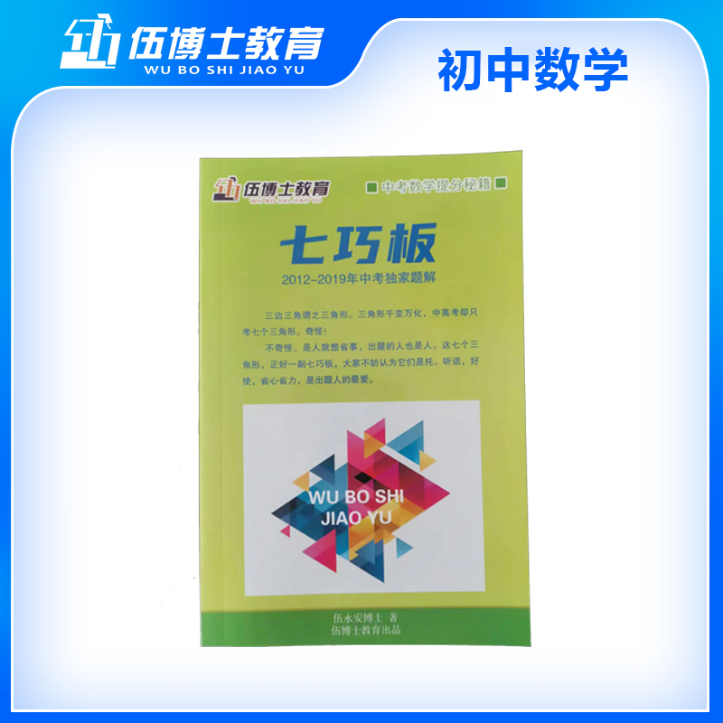 初中数学套装含视频初中数学中考三角形画图图形思维各类尺三角板