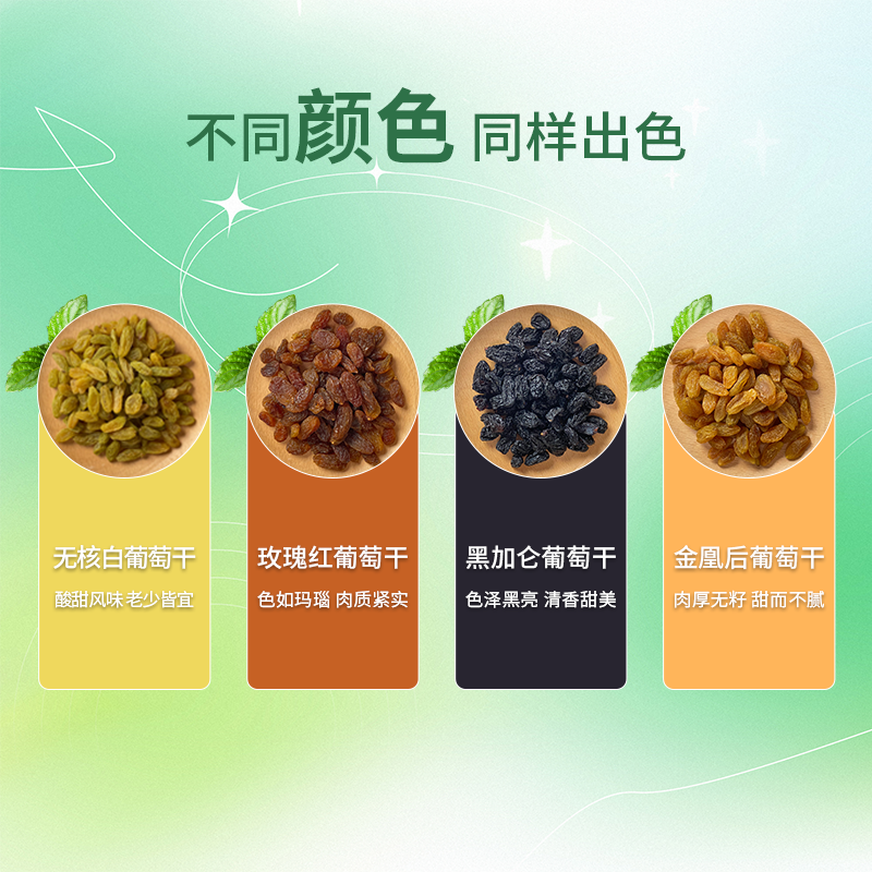  疆领鲜葡萄干