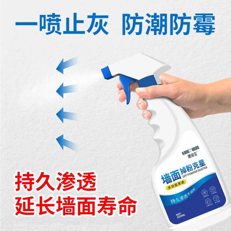 墙面掉粉掉灰克星墙面基膜保护壁纸墙纸贴墙专用防潮固沙剂界面剂,淘宝优惠券,粉丝福利购,淘宝优惠卷