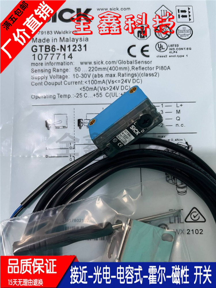 全新正品光电开关传感器GL6-N1111 N1112 GTB6-N1231 P GTE6-P123 - 图0