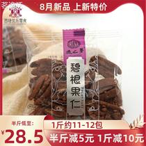 Emblem Dreams Beigan Nuts Independent Small Packaging Nutrition Health Year Goods Nuts Dried Fruit Nuts Casual Snacks Snack Snack