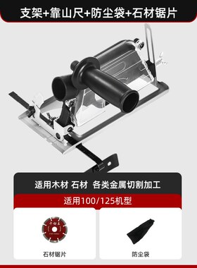 角磨机手磨机磨光机变切割机底座改装电锯保护罩圆锯支架木工台锯