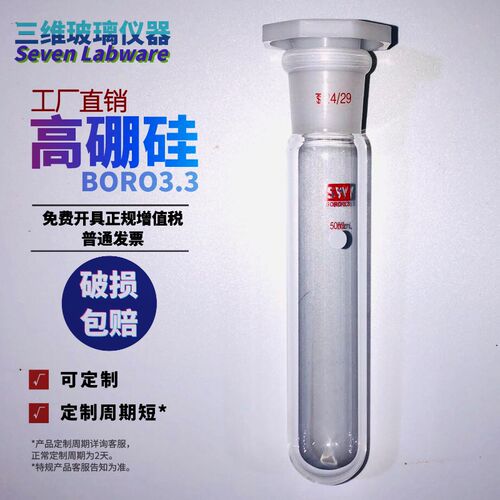 标准磨口玻璃反应试管schlenk厚壁圆底 - 图2