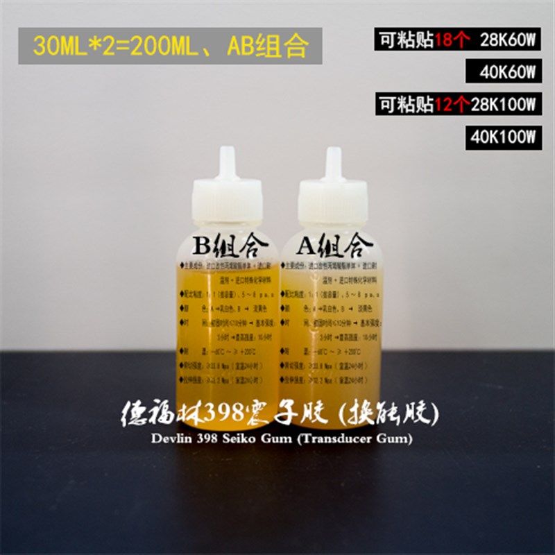 超声波胶水粘贴震子换能器专用胶水振子AB组合胶超声波清洗机配件,淘宝优惠券,粉丝福利购,淘宝优惠卷