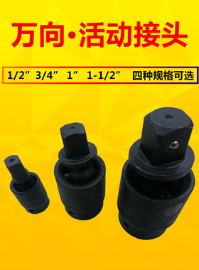 电动扳手套筒转换头风炮大转中小变头气动工具活动万向节旋转接头