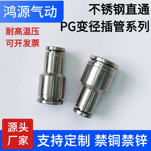 不锈钢气管直通接头PG变径水管气动快速快插软管大货车工具配件PU - 图0