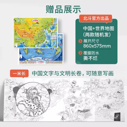 【北斗官方】精装2册藏在地图里的中国历史书礼盒装 儿童书籍8-10-12岁少年阅读课外名绘本读物书籍男孩生日礼物圣诞节 - 图0