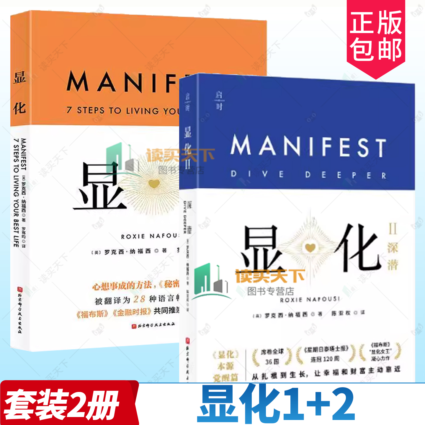 首发赠品 显化2 深潜 带你深潜显化核心 唤醒本自具足的自己 赋能 信念 北京科学技术 - 图1