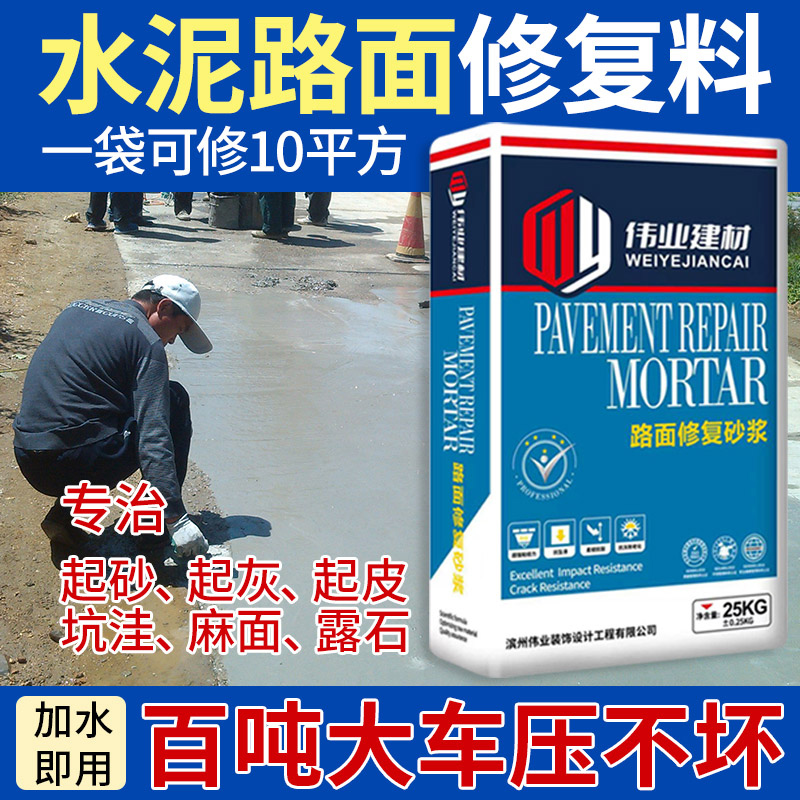 地面修补砂浆自流平水泥地面家用抗裂缝混凝土快速找平砂浆修复剂_垂山伟业旗舰店_基础建材-第4张图片-提都小院