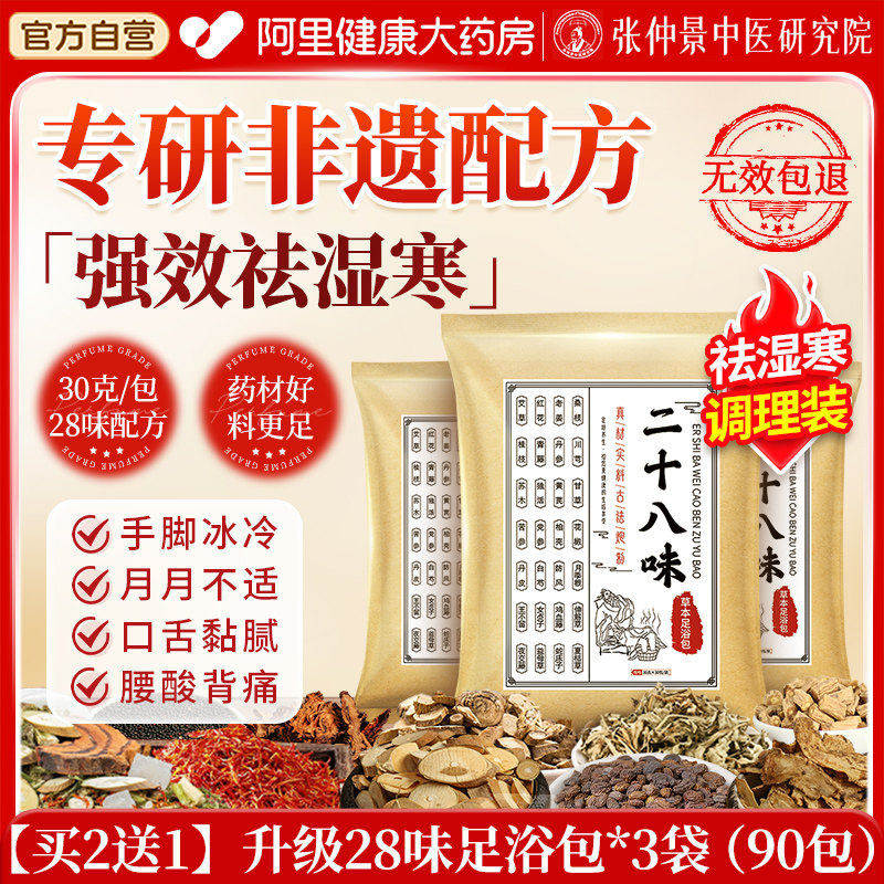 泡脚药包艾草叶花椒中药足浴非祛湿去湿气祛寒湿助睡眠排毒男女士