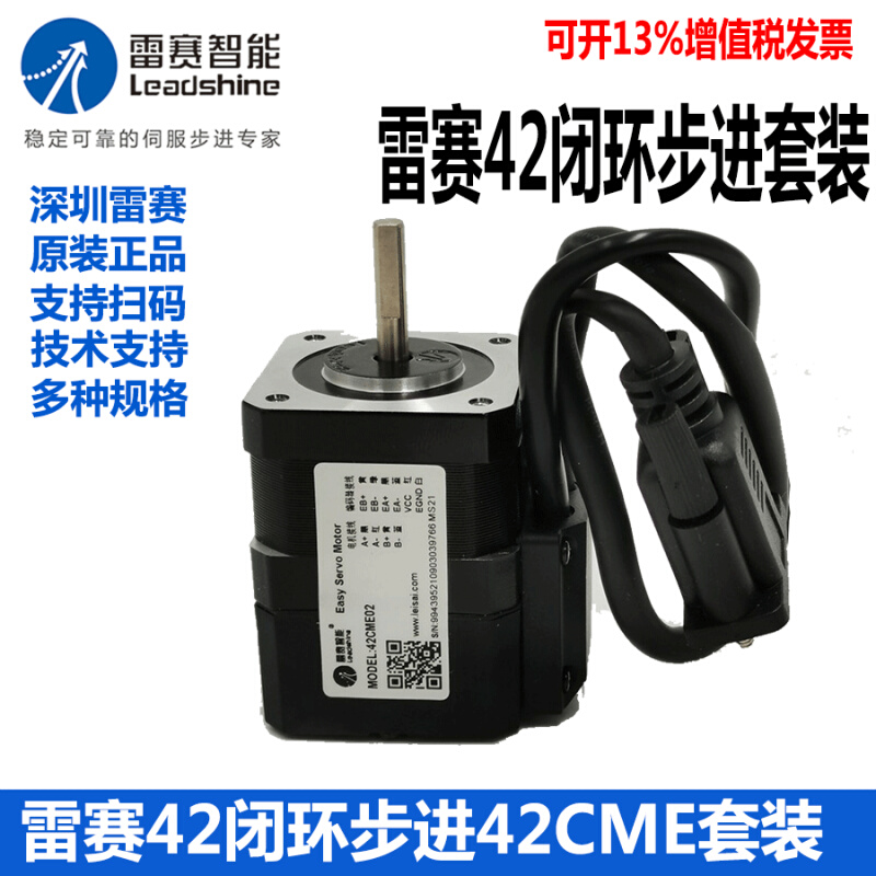 深圳雷赛步闭环进电机42CEM02 42CME08 42CME04+驱动器CL42C套装 - 图3