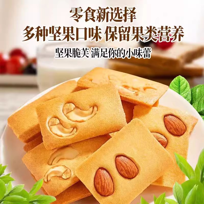 坚果芙脆饼蛋糕干腰果巴旦木休闲零食品小吃曲奇网红爆款【顺】