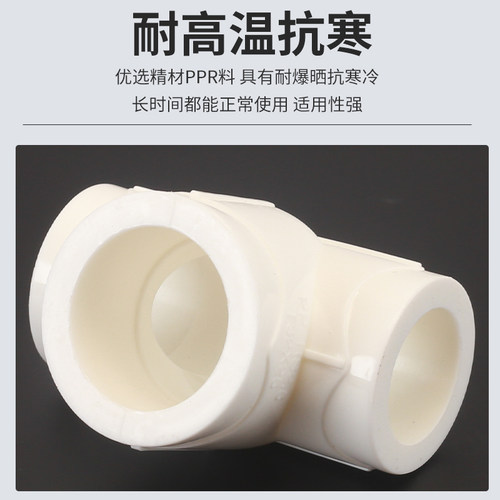 PPR20转25异径三通接头32变25PPR配件 中间大两边小 水管变径管件 - 图2
