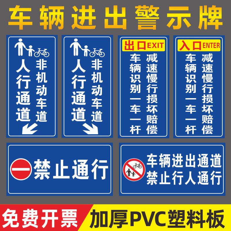 行人及非机动车通道提示牌出口入口指示牌人行非道地下停车场进出口标识牌禁止通行警示牌标识警告识别防水 - 图0