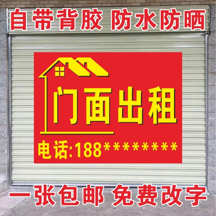 旺铺出租贴纸广告牌定制广告贴展示有房招租出租屋租房租赁PVC贴纸公寓出租招工牌旺铺转让房屋出租牌标识牌,淘宝优惠券,粉丝福利购,淘宝优惠卷