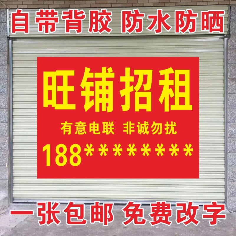 旺铺出租贴纸广告牌定制广告贴展示有房招租出租屋租房租赁PVC贴纸公寓出租招工牌旺铺转让房屋出租牌标识牌,淘宝优惠券,粉丝福利购,淘宝优惠卷