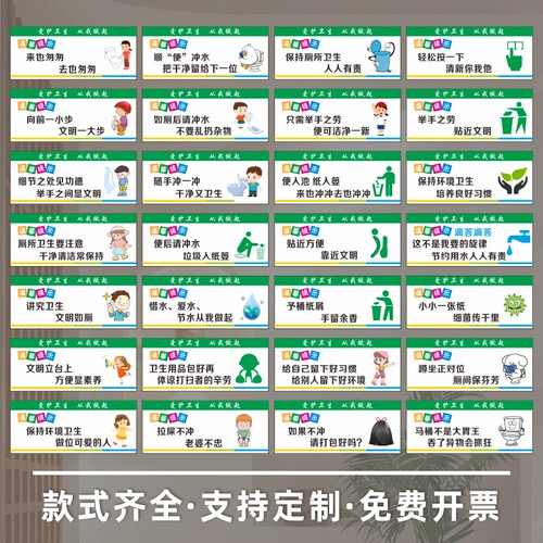 卫生间温馨提示全套标识牌讲究卫生文明如厕宣传厕所保持干净清洁温馨提示贴纸爱护环境保持卫生提示牌卫生牌 - 图0
