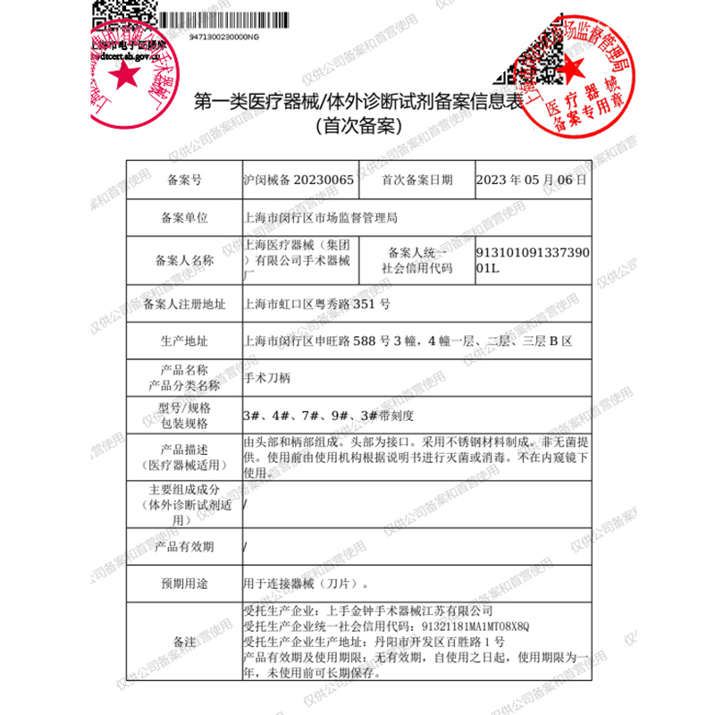 上海金钟医用手术刀刀柄3号4号7号手术刀刀片不锈钢外科手术器械 - 图3