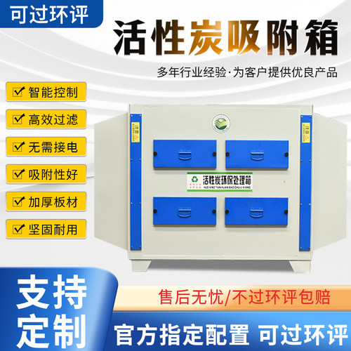 活性炭吸附箱环保箱不锈钢二级废气处理设备光氧一体机干式过滤pp - 图2