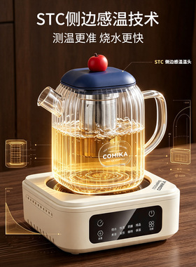 comika全玻璃养生壶多功能家用