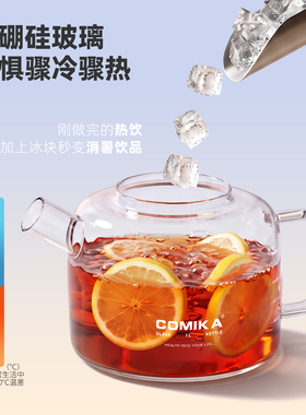 COMIKA养生壶全玻璃多功能煮茶壶