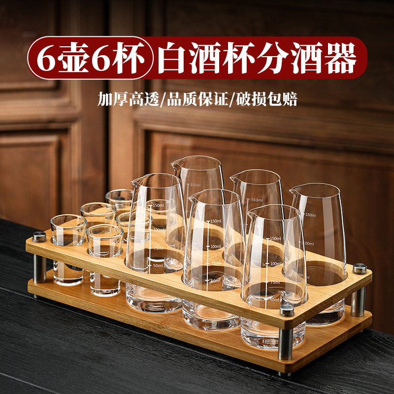 加厚100ml分酒器白酒杯套装家用洋酒扎壶红酒醒酒器酒具饭店商用,淘宝优惠券,粉丝福利购,淘宝优惠卷