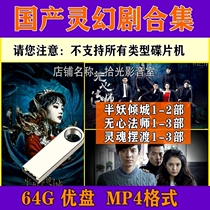 (semi-demonic City) U pan fantasy TV drama Unmotivated Master Soul Pendulum mp4 mobile phone singing opera Youpan