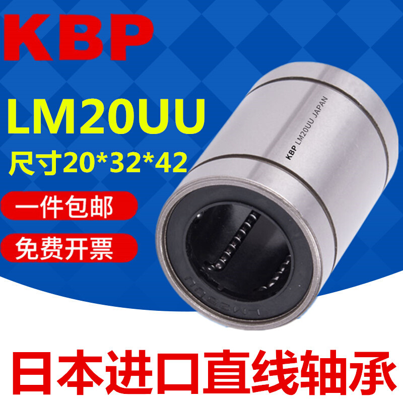 日本进口直线轴承LM20UU镀镍LMU20防锈LMC02-d20尺寸20*32*42 - 图0