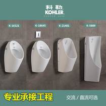 KOHLER small poop K-16321 hanging wall type automatic integrated induction K-5889 floor type ceramic urinal