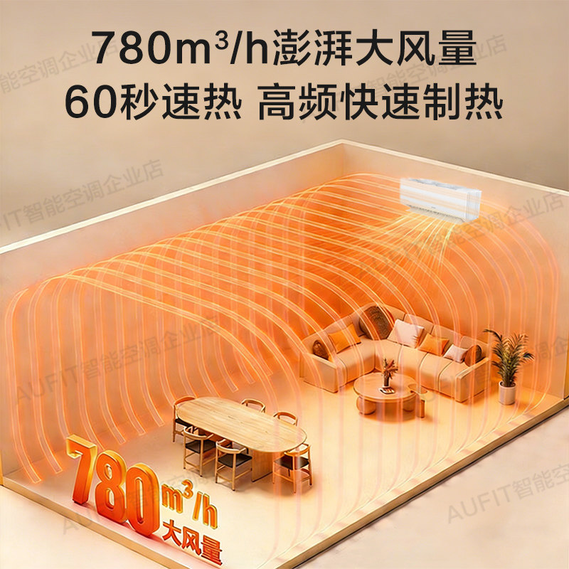 AUFIT空调奥克斯出品挂机1.5匹1P一级能效冷暖变频家用空调特省电
