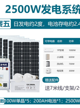 太阳能发电系统家用220v电池板光伏板全套带空调发电机一体机户外