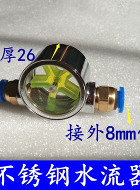 雕刻机水冷主轴水流指示器观测计防烧潜水泵流水旋转叶轮观察器