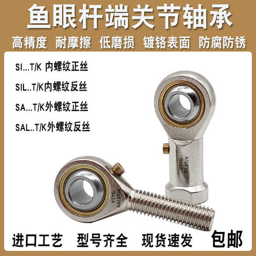 日本进口杆端关节鱼眼轴承外牙SA22 25 28 30 35 40T/K外螺纹连杆 - 图0