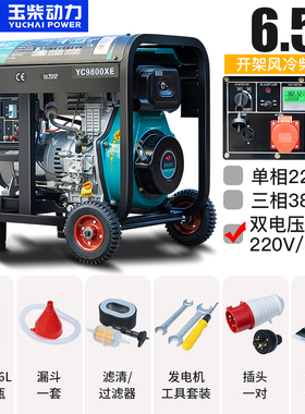 玉柴动力柴油发电机5千瓦/5/6/8/10KW单相220三相380小型家用静音