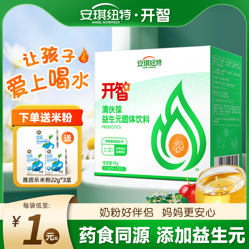 安琪纽特开智清伙葆清清宝菊花晶金银花奶伴侣固体饮料冲剂火