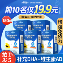 Angqi Newt Cod Liver Oil Soft Capsule Flagship Store Swap For Baby Boy Rice Flour DHA Vitamin D