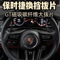 Porsche GT Magnetic Shifting Dial carbon fiber steering wheel Macan Cayenne 718 Paramela 911 decoration