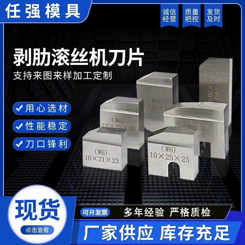 滚丝机配件套丝机配件滚丝刀片钢筋直螺纹套丝机剥肋滚丝机刀片,淘宝优惠券,粉丝福利购,淘宝优惠卷