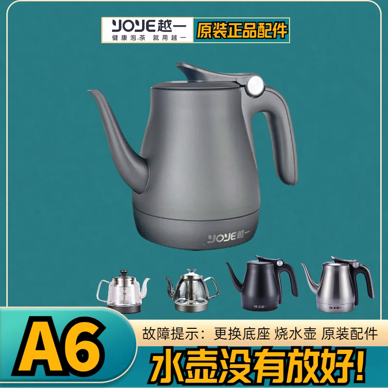 越一A6配件304不锈钢壶玻璃煮茶壶耦合器底座抽水泵水壶温控器 - 图2
